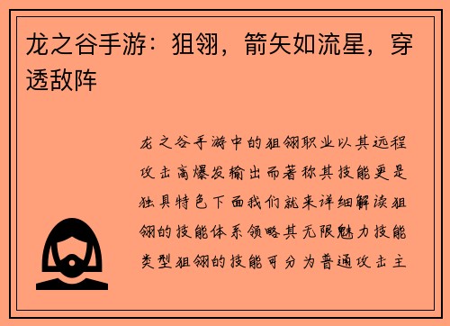 龙之谷手游：狙翎，箭矢如流星，穿透敌阵